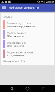 How to mod Мобильный университет МГТУ 1.02 unlimited apk for android
