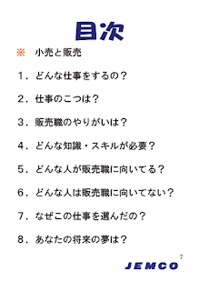 就活Vなう～販売職編～ Screenshots 10