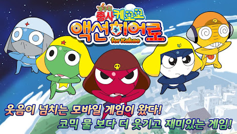케로로 액션히어로 for Kakao poster 1