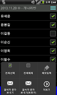 출석, 출석부 Screenshots 3