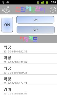 How to download 전화메모 어플리케이션 patch 1.0 apk for android