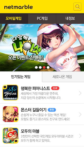 넷마블 - Netmarble