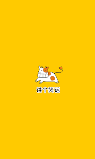 Download 笑话一箩筐 APK