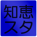 知恵スタ logo
