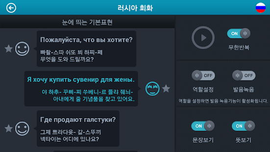 How to mod 러시아어 회화 1.2 apk for android