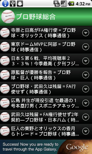 【免費運動App】プロ野球最前線-APP點子