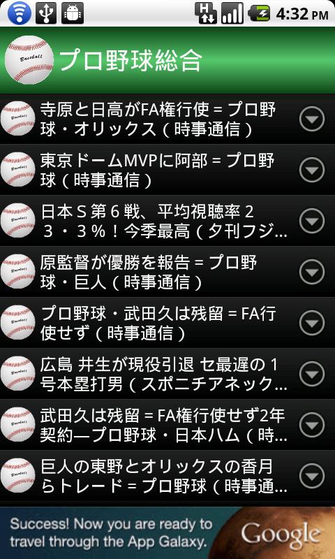 Android application プロ野球最前線 screenshort