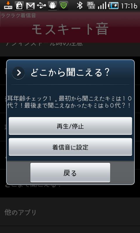 モスキート音　ラクラク着信音 Screen 2