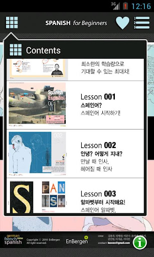 免費下載教育APP|국가대표 스페인어 완전 첫걸음 (풀버전) app開箱文|APP開箱王