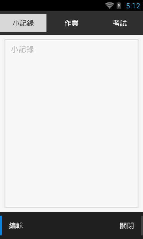 便利功課表 - screenshot