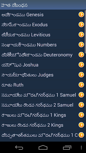 免費下載書籍APP|పవిత్ర బైబిల్ + app開箱文|APP開箱王