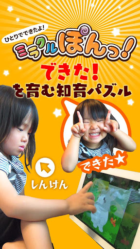 知育パズル ひとりでできたよ！ミラクルぽんっ！親子こども向け