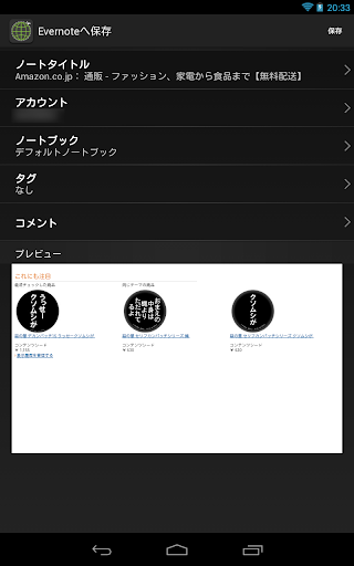 無料生产应用AppのClever Clip Pro - Webクリッパーの決定版|記事Game