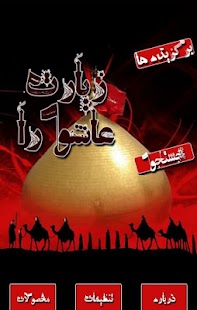 How to install زیارت نامه عاشورا lastet apk for laptop