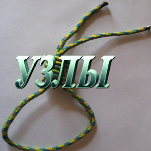 How to tie knots version