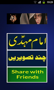 Free Imam Mehdi in Urdu APK