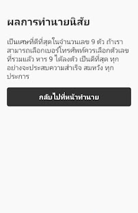 ดูดวงเบอร์มือถือ Screenshots 5