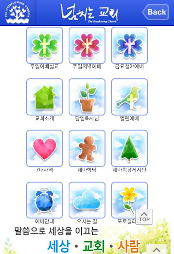 【免費新聞App】넘치는교회-APP點子