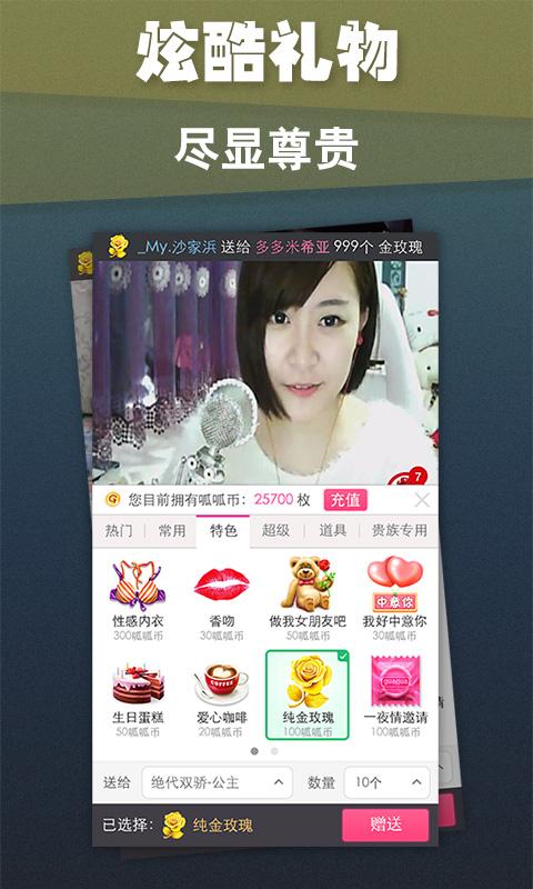 呱呱视频-美女直播聊天 Screen 3