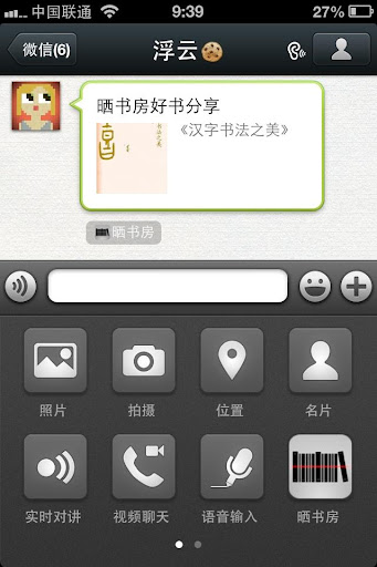 【免費工具App】晒书房-APP點子