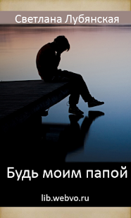 Lastest Будь моим папой APK
