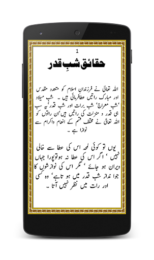 【免費教育App】Haqaek E Shab e Qadar-APP點子