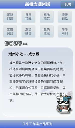 【免費教育App】新概念潮州話-APP點子