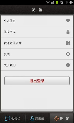 【免費工具App】企业微信-APP點子