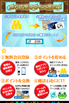 ぷよぷよクエスト ぷよクエ 魔道石無料で大量ｇｅｔ Androidアプリ Applion