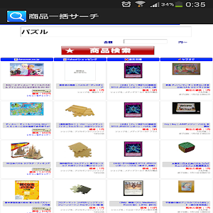 商品一括サーチ.apk 10.0001