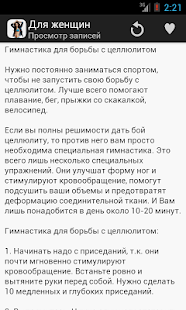 Для женщин Screenshots 1