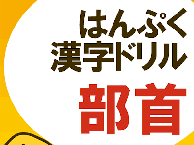 漢字 部首 クイズ 906422-漢�� 部首 クイズ