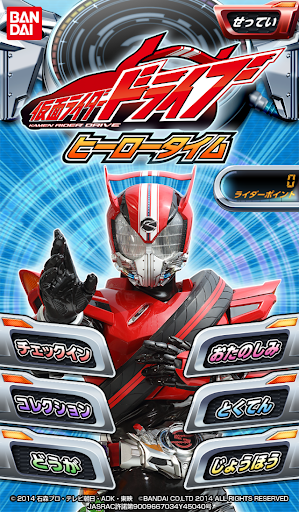 ヒーロータイム 仮面ライダードライブ