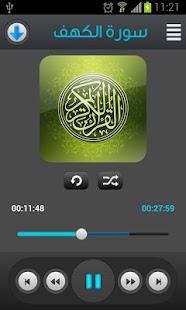 القرآن الكريم - سعود الشريم Screenshots 0