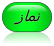 Aasaan Namaz mobile app icon