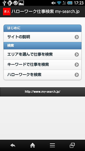 ハローワーク転職情報検索