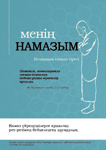 【免費書籍App】НАМАЗ ОҚУДЫ ҮЙРЕНУ-APP點子