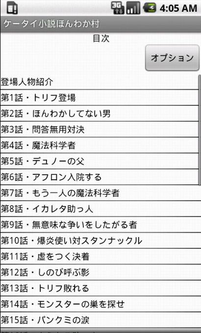 ケータイ小説ほんわか村 Screen 2
