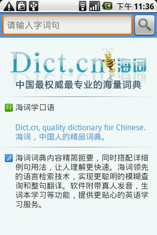 Dict.cn Dictionary 海词典典 Screen 2