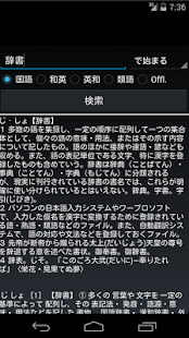 免費下載書籍APP|Jishokun - Japanese Dictionary app開箱文|APP開箱王