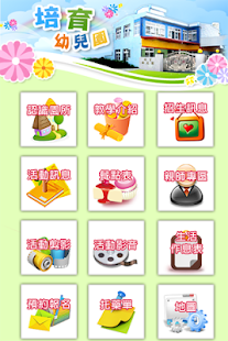 免費下載教育APP|臺中市培育幼兒園 app開箱文|APP開箱王