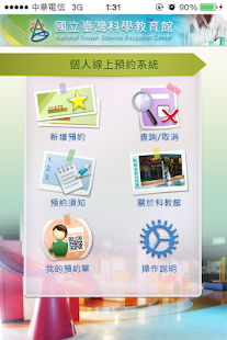 How to download 國立臺灣科學教育館 patch 1.0 apk for pc