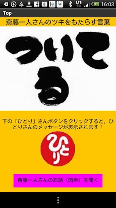 斎藤一人 ついてるアプリ｜ひとりさんのツキと幸せを呼ぶ言葉のおすすめ画像1