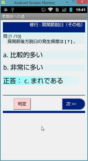 修行シリーズ 柔整師（柔道整復師）への道(柔整理論900問） Screen 2