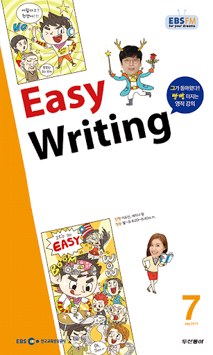 EBS FM Easy Writing 2013.7월호