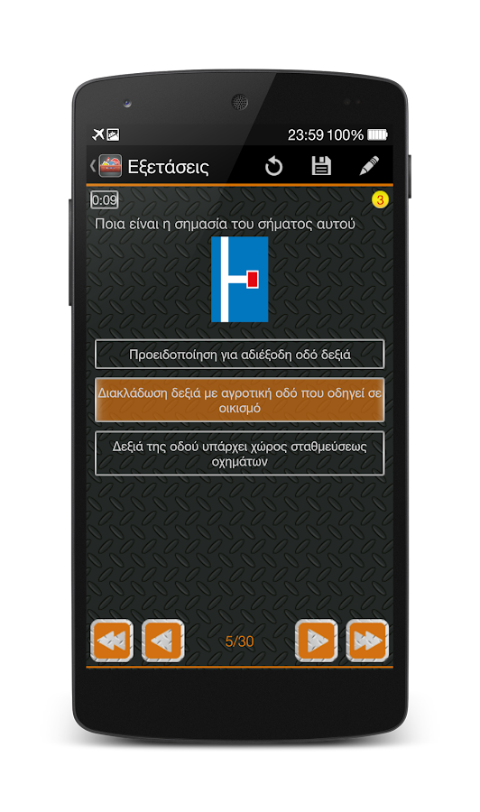 Drive Safe - Δίπλωμα, Σήματα - screenshot