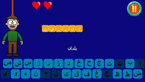 Arabic Hangman poster 1