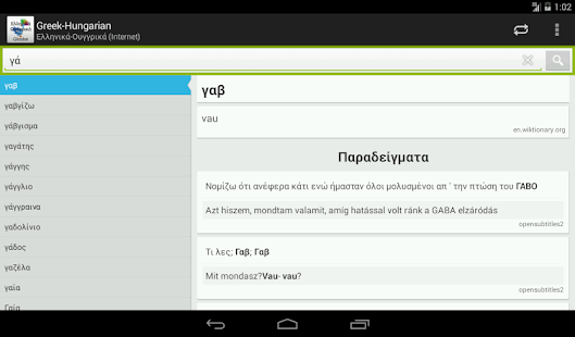 Greek-Hungarian Dictionary Screenshots 12