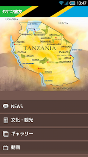 ﾀﾝｻﾞﾆｱ旅友 Screenshots 0
