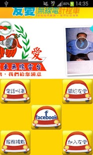 Free 友愛計程車 APK for PC